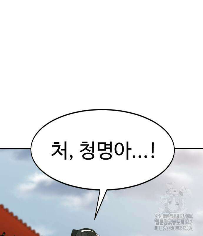 화산귀환 130화 2