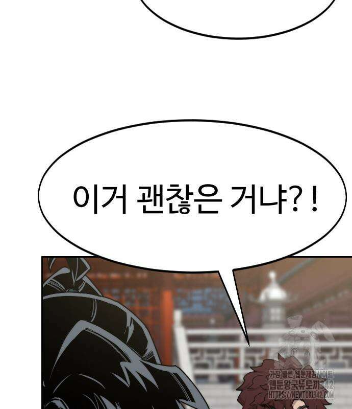 화산귀환 130화 4
