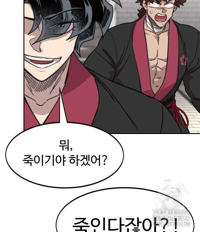 화산귀환 130화 5