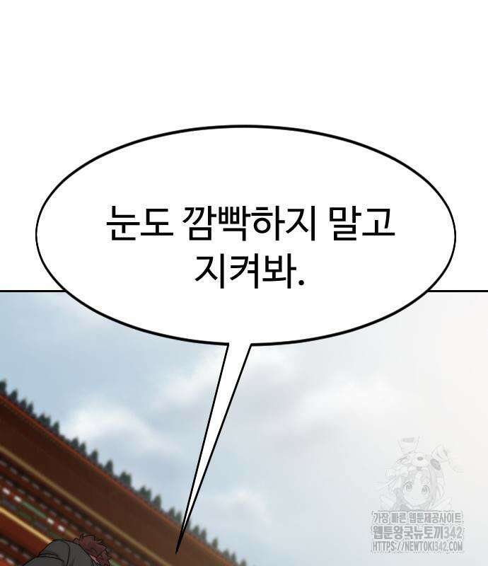 화산귀환 130화 8