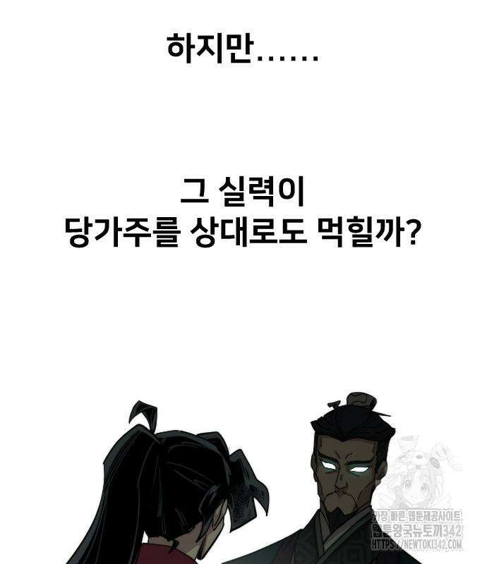 화산귀환 130화 12