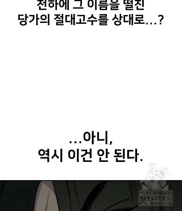 화산귀환 130화 14