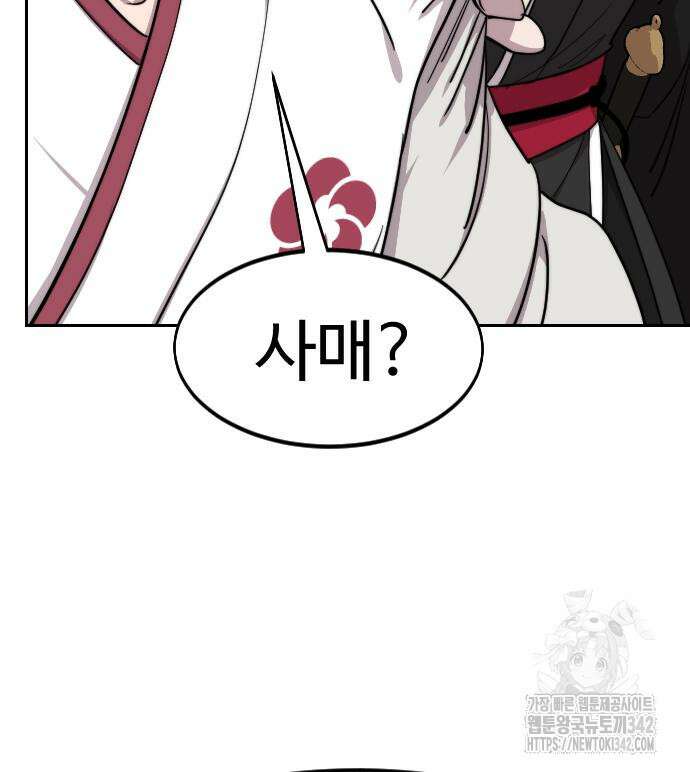 화산귀환 130화 18