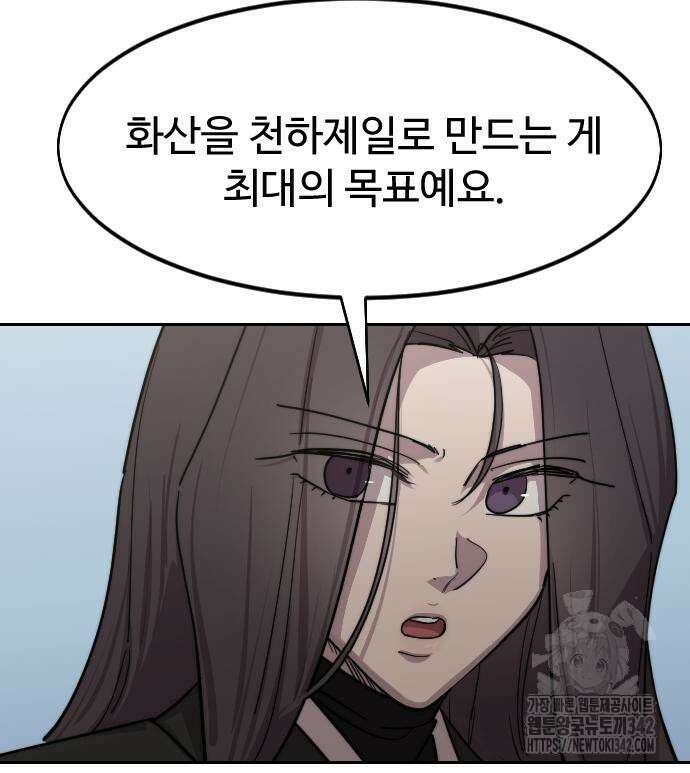 화산귀환 130화 19