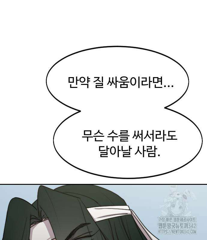 화산귀환 130화 20