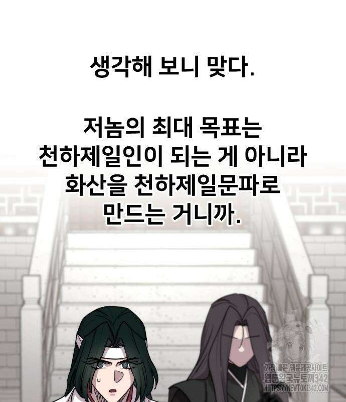 화산귀환 130화 22
