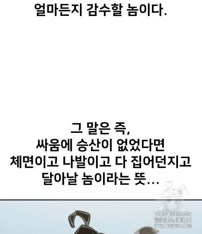 화산귀환 130화 24