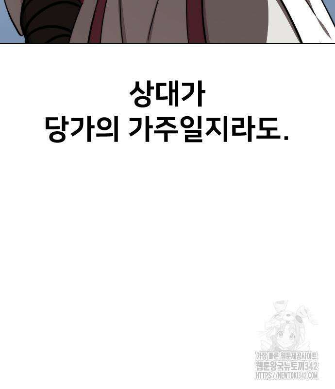 화산귀환 130화 33