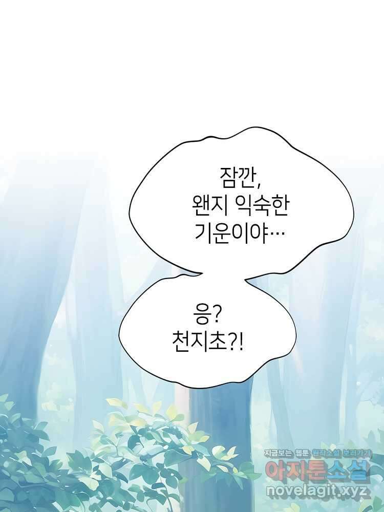 초초수련천년 118화 1