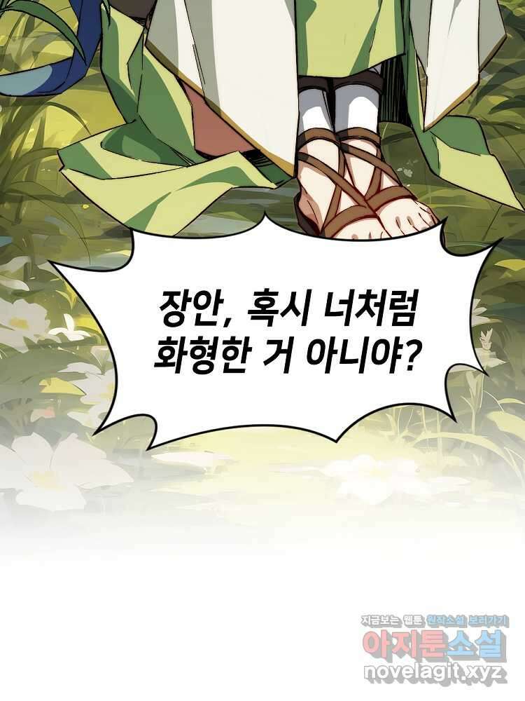 초초수련천년 118화 3