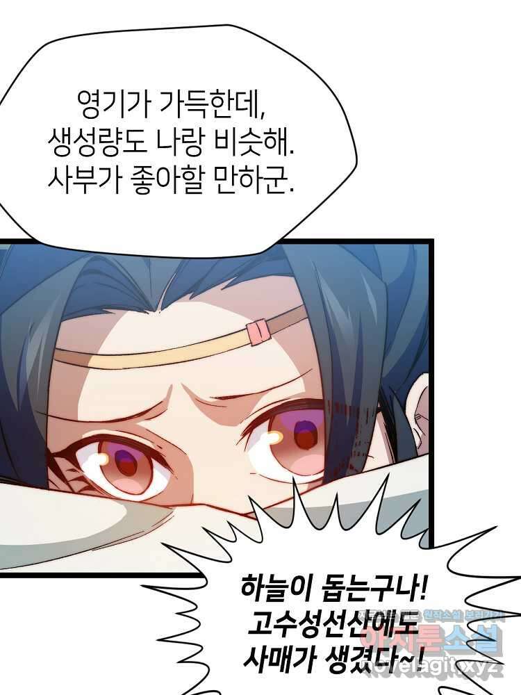 초초수련천년 118화 4