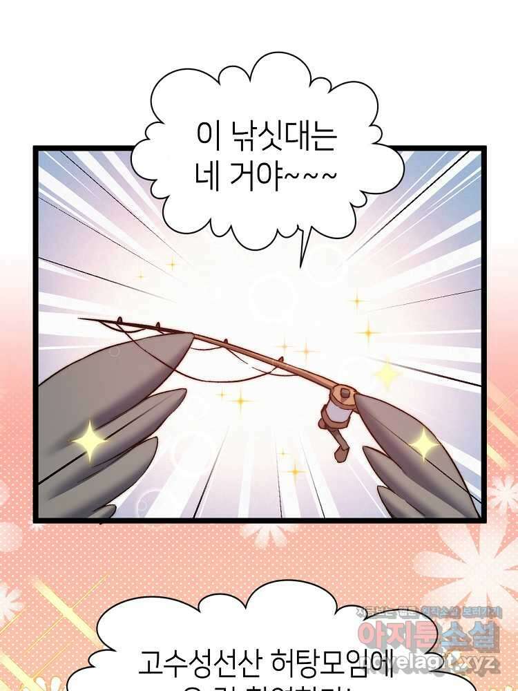 초초수련천년 118화 9