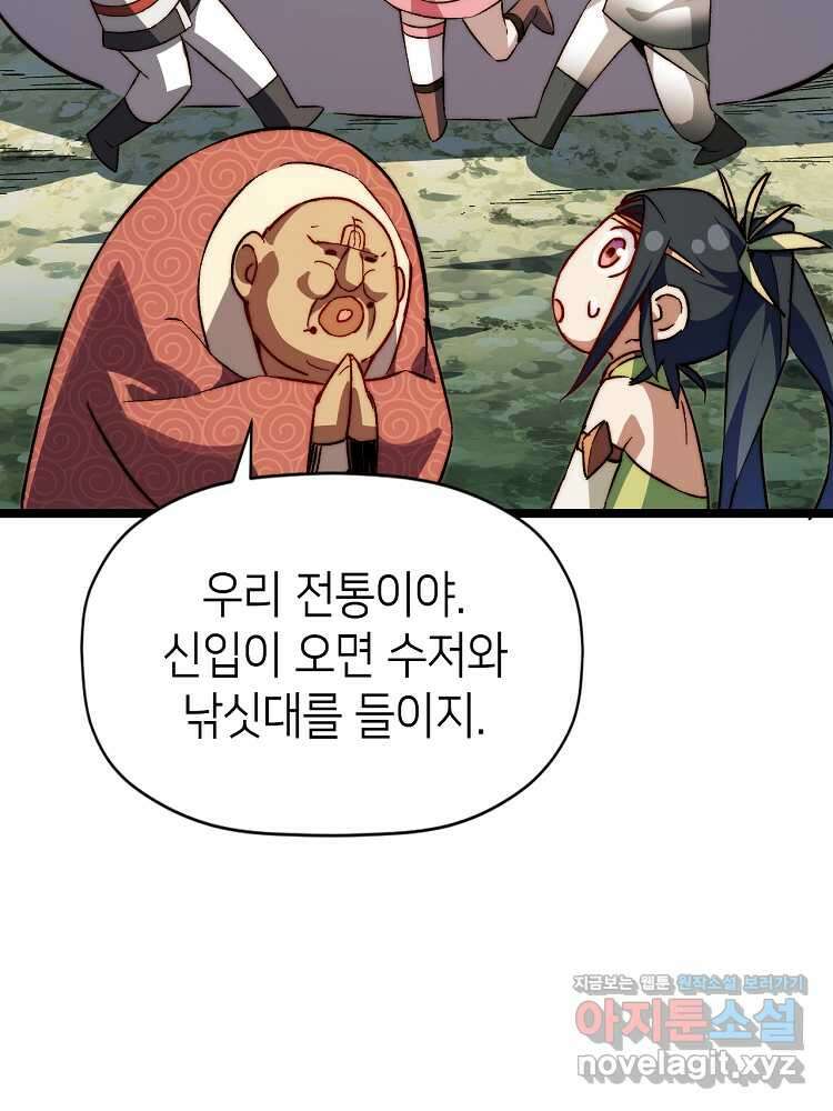 초초수련천년 118화 11