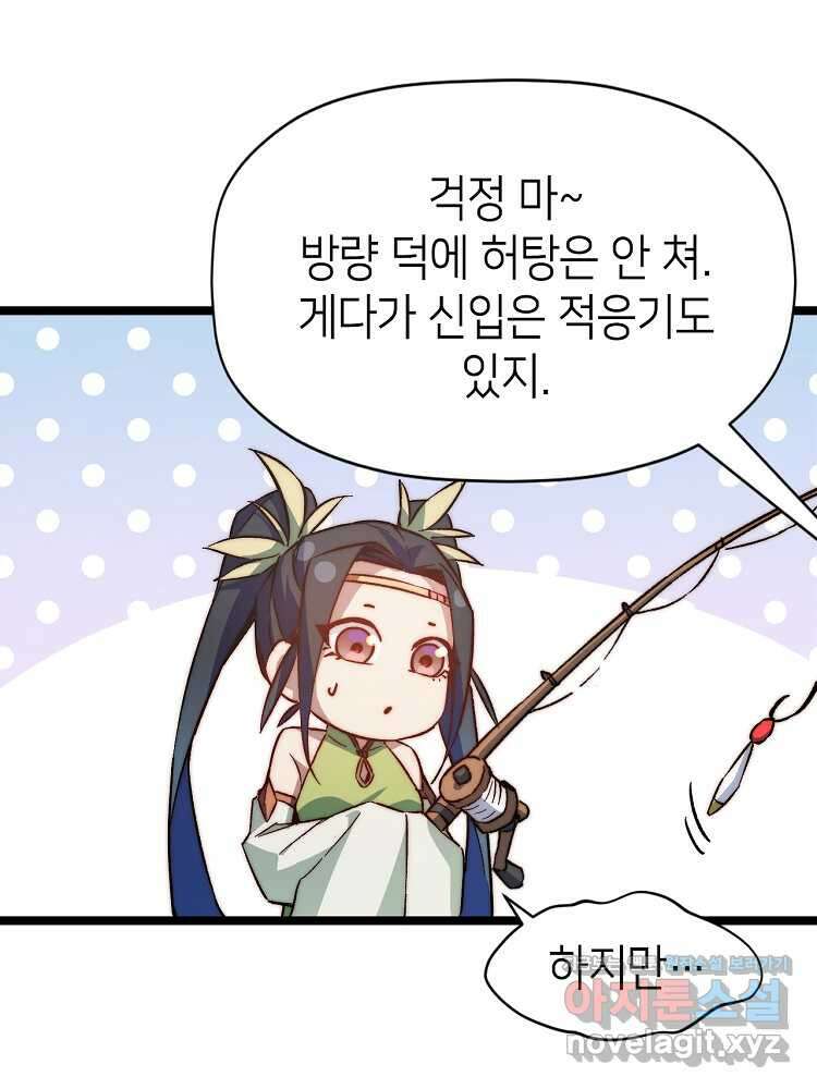 초초수련천년 118화 12