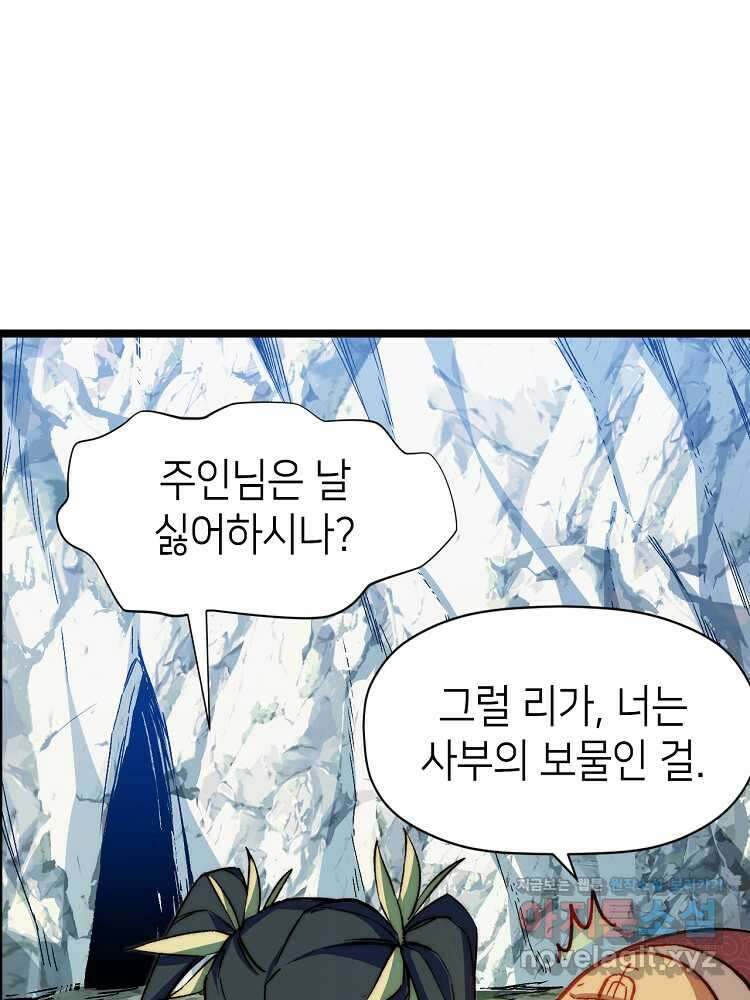 초초수련천년 118화 13