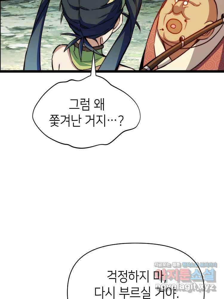 초초수련천년 118화 14