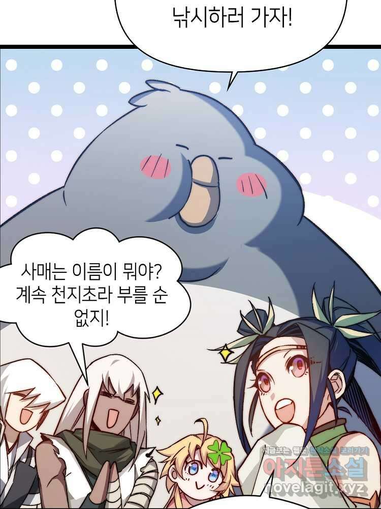 초초수련천년 118화 15