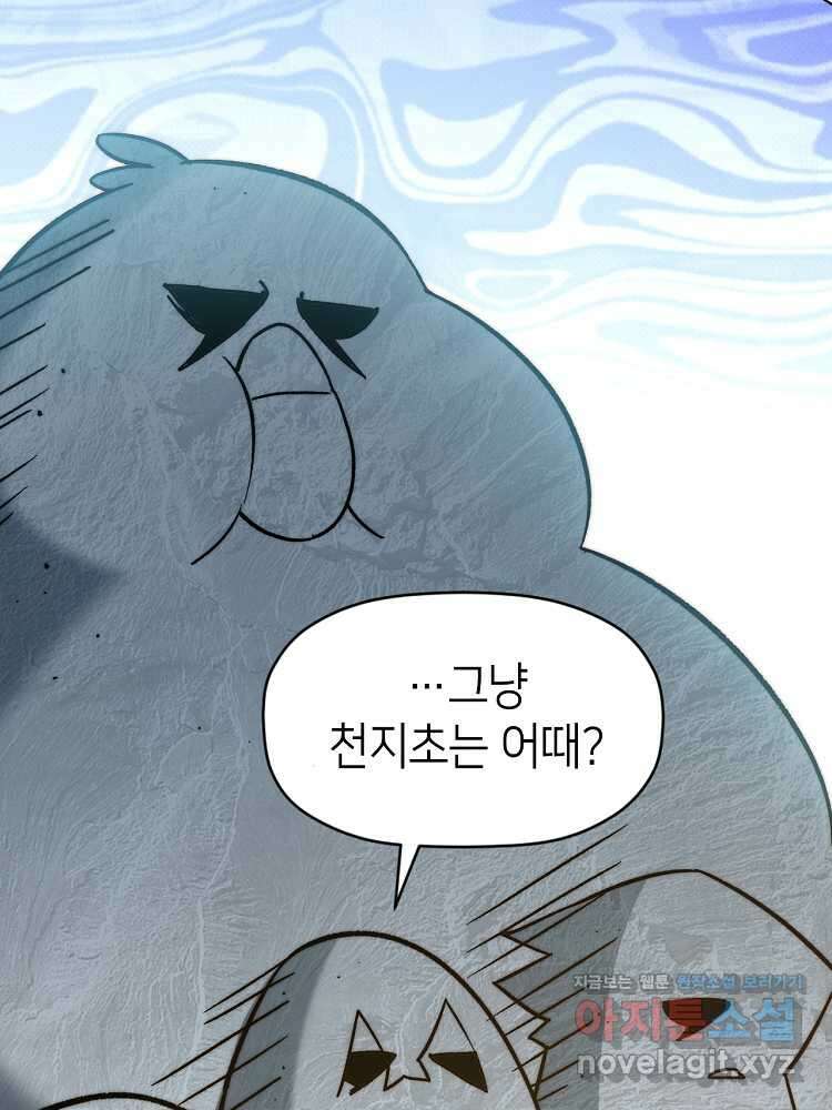초초수련천년 118화 17