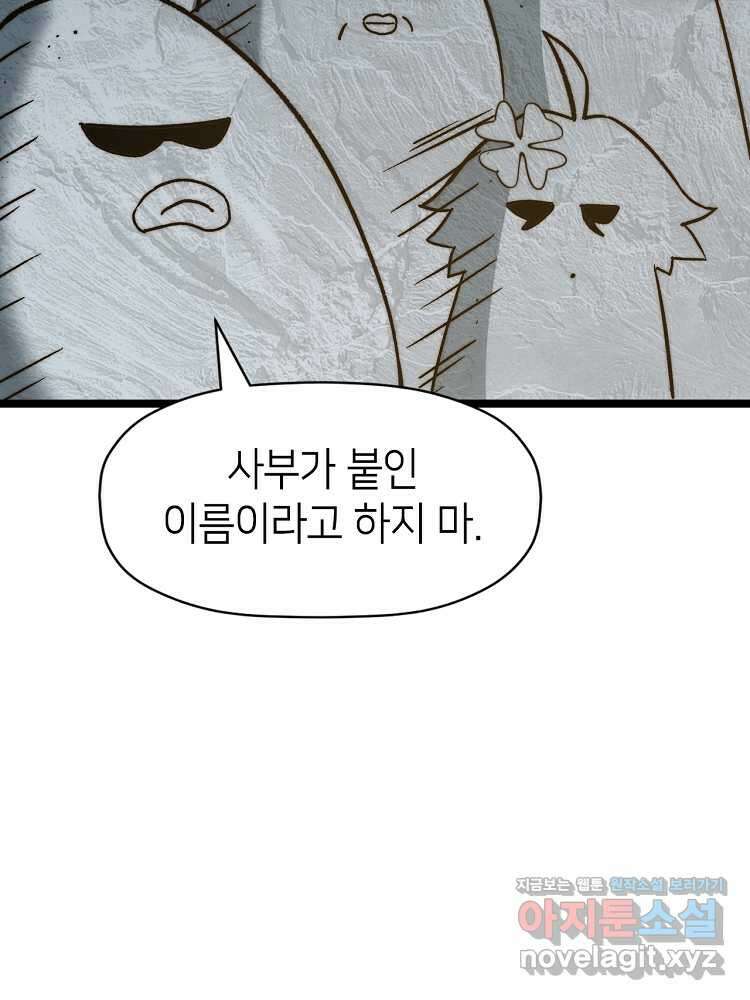 초초수련천년 118화 18
