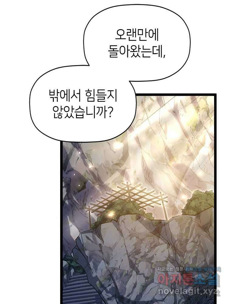 초초수련천년 118화 20