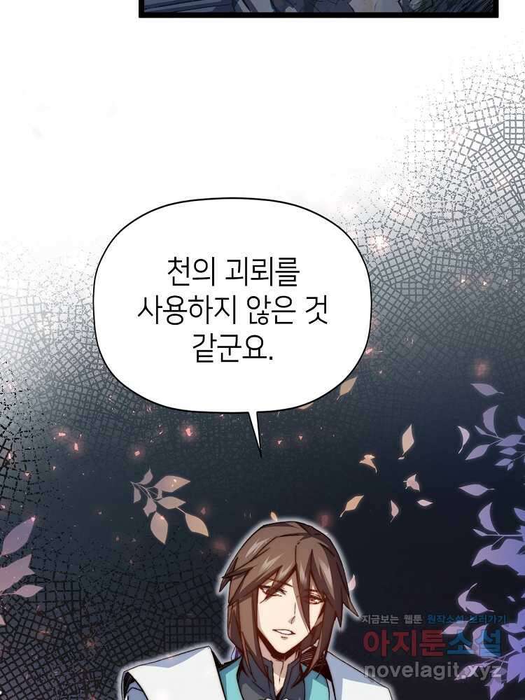 초초수련천년 118화 21