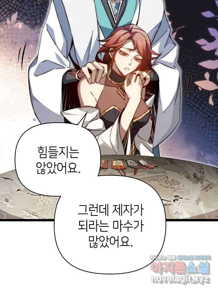 초초수련천년 118화 22