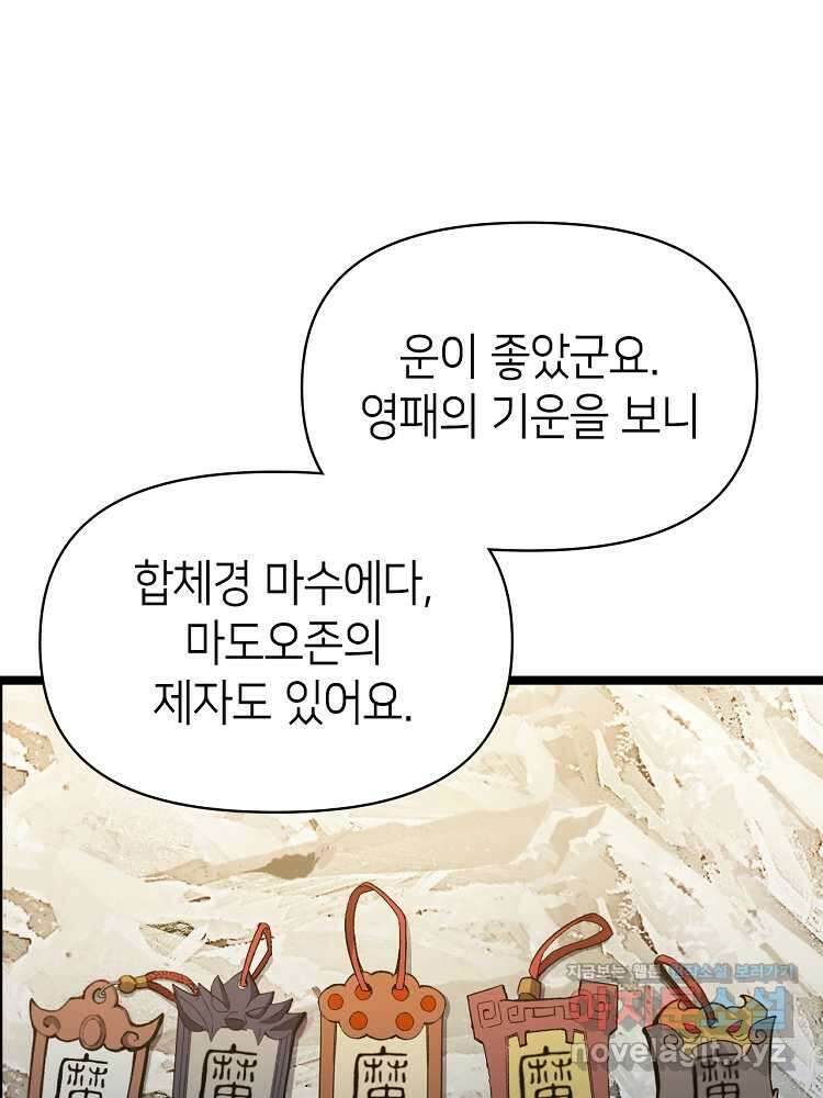 초초수련천년 118화 23