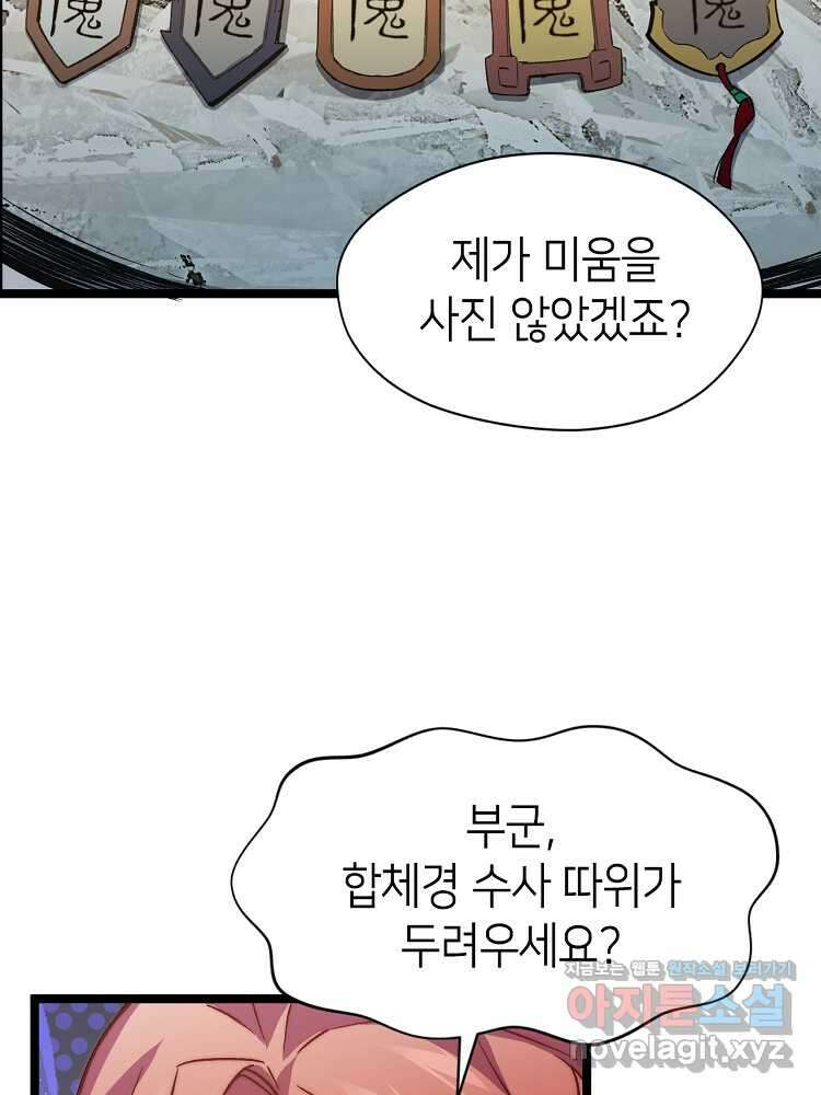 초초수련천년 118화 24