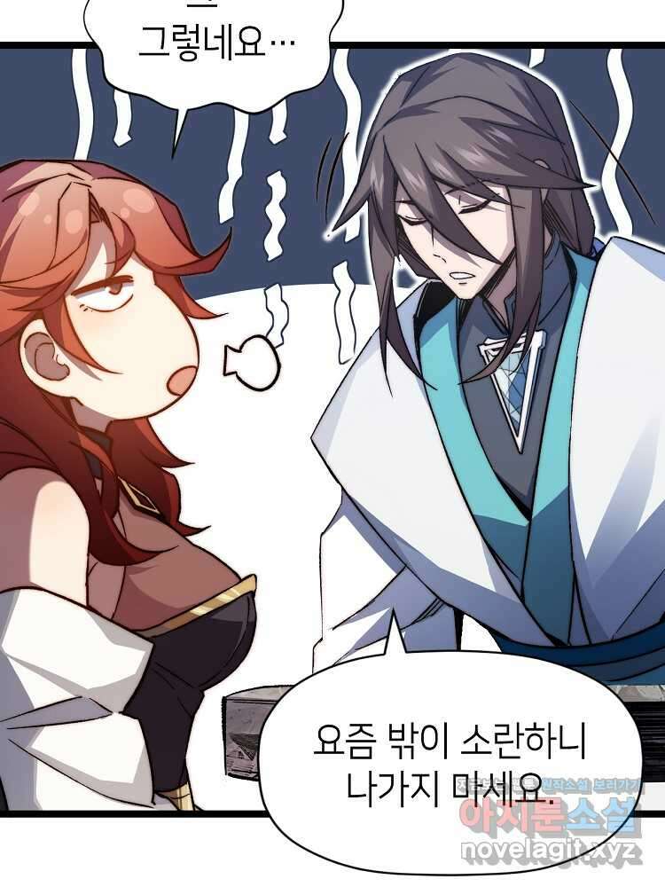 초초수련천년 118화 28