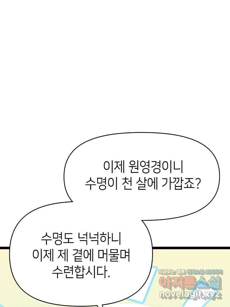 초초수련천년 118화 29