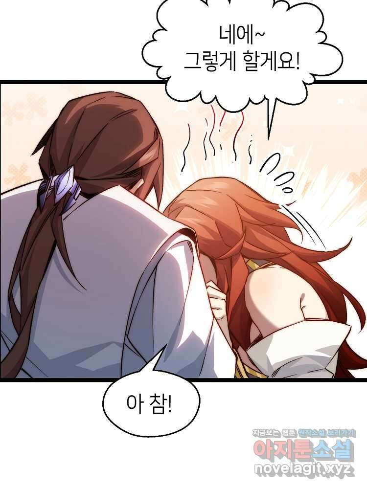초초수련천년 118화 32