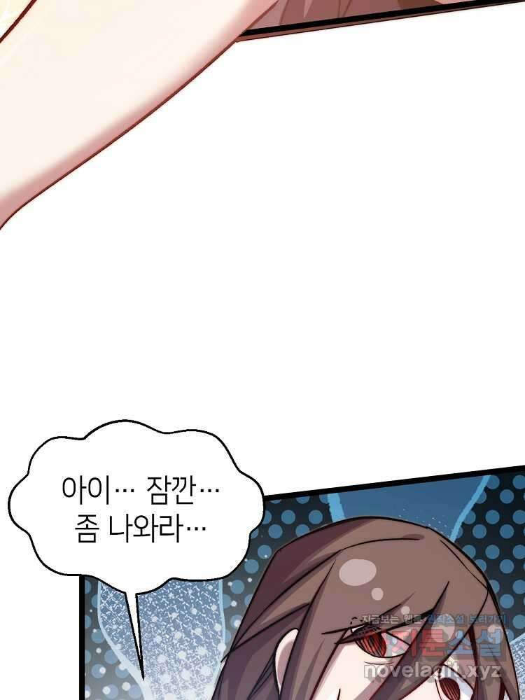 초초수련천년 118화 35