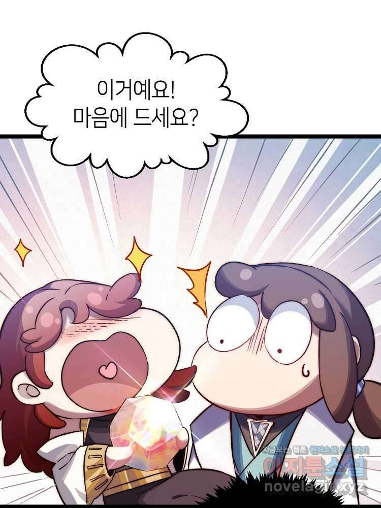 초초수련천년 118화 37