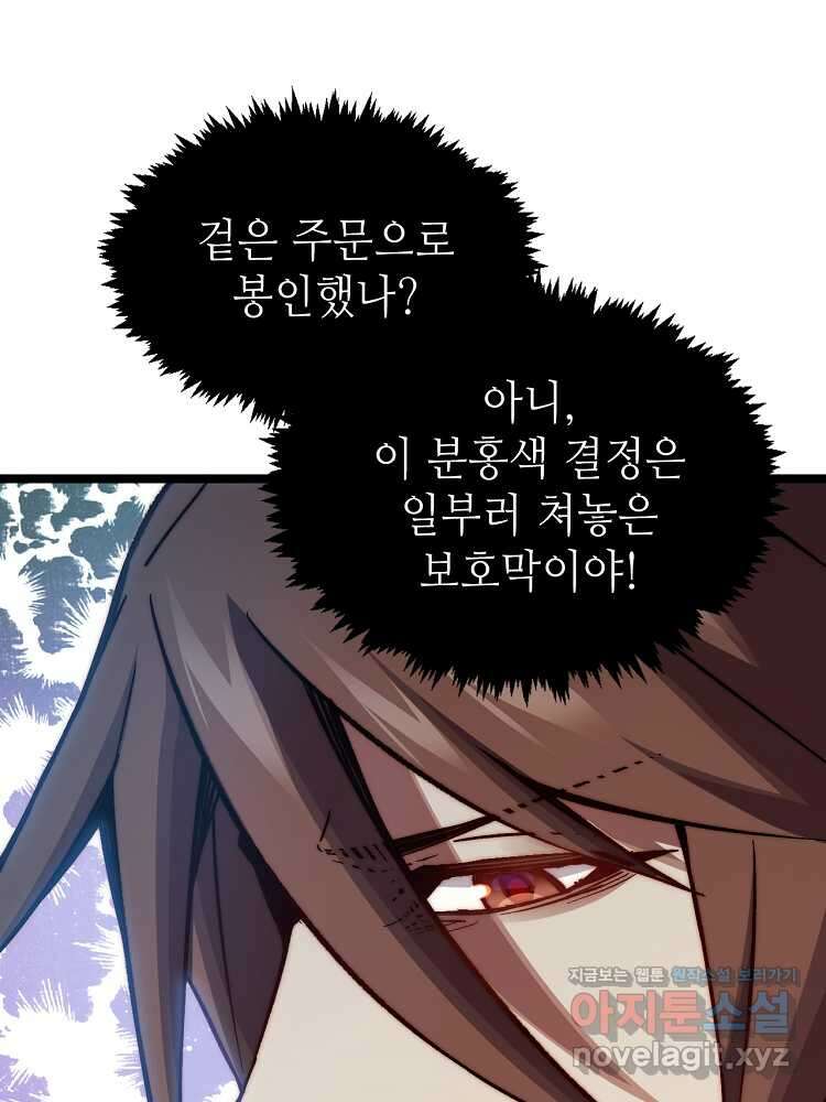 초초수련천년 118화 40