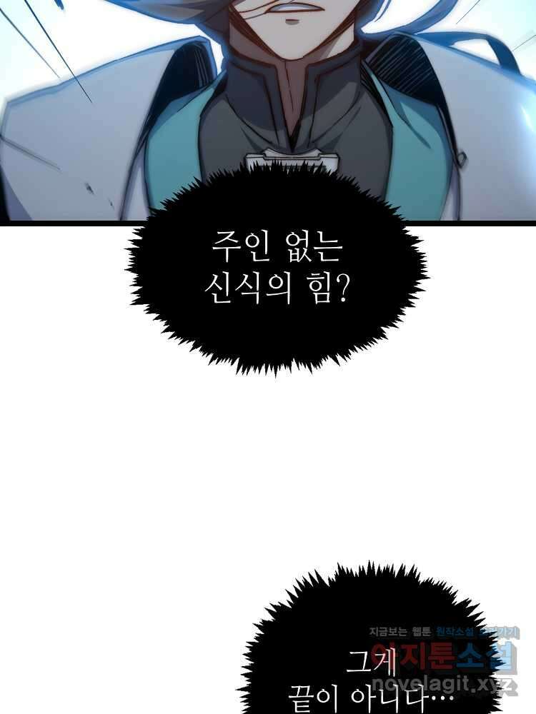 초초수련천년 118화 45