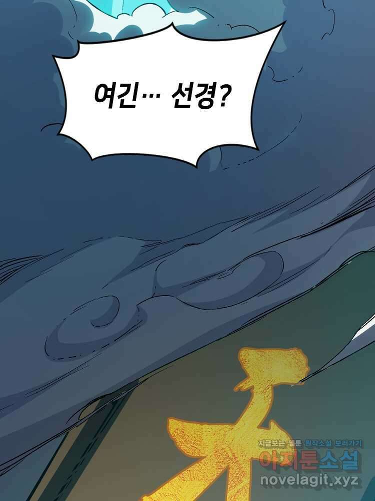 초초수련천년 118화 49