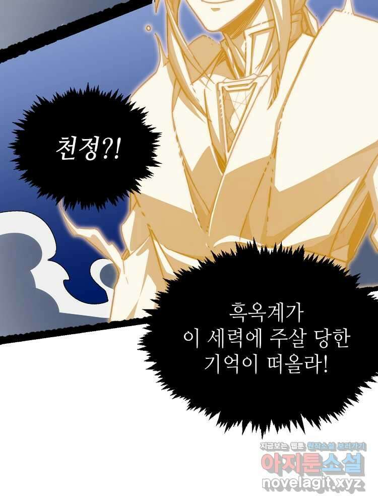 초초수련천년 118화 51