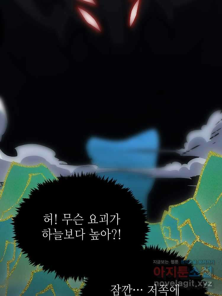 초초수련천년 118화 55
