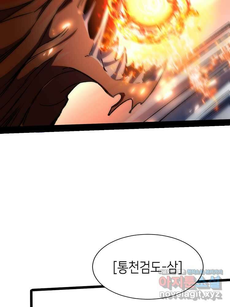초초수련천년 118화 62