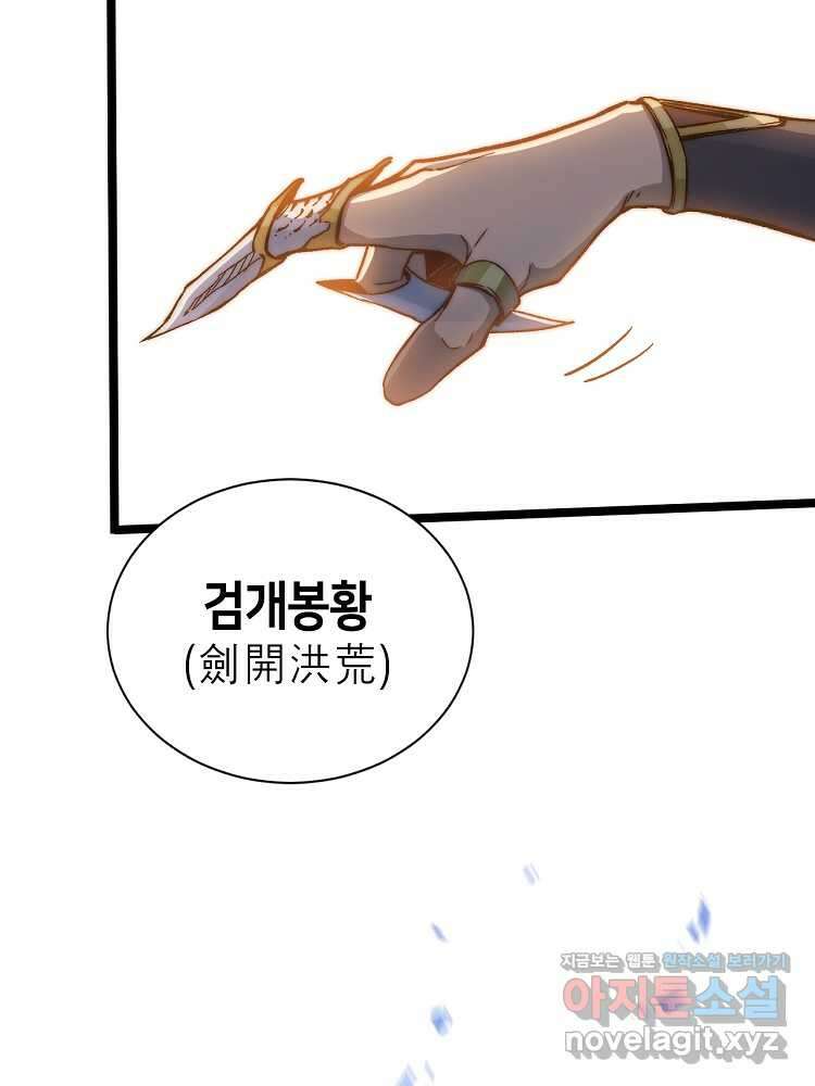 초초수련천년 118화 63