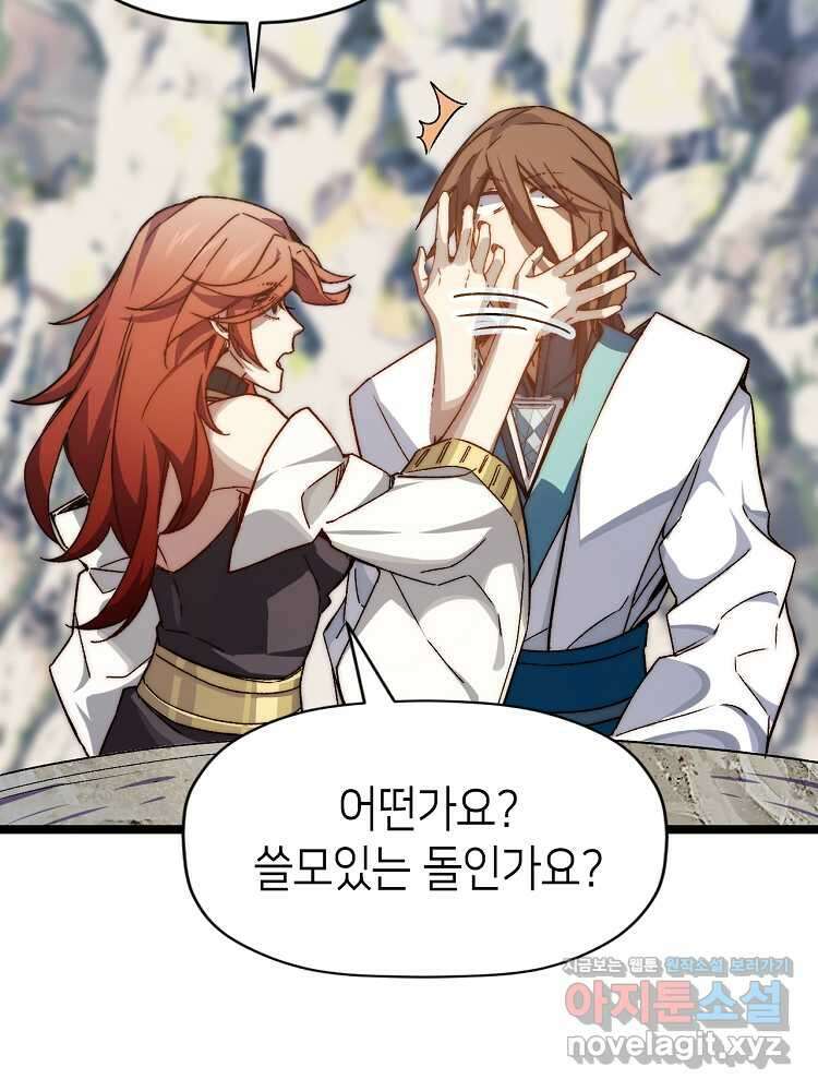 초초수련천년 118화 70
