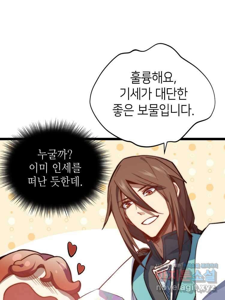 초초수련천년 118화 71