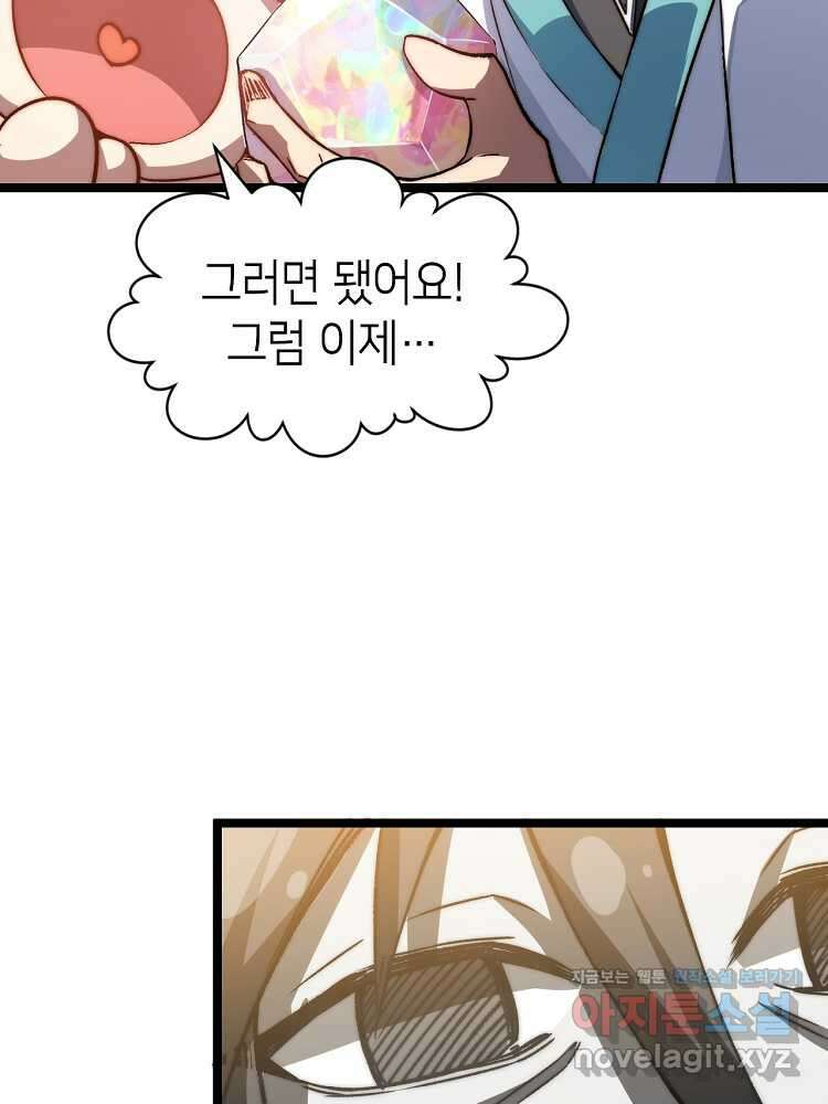 초초수련천년 118화 72