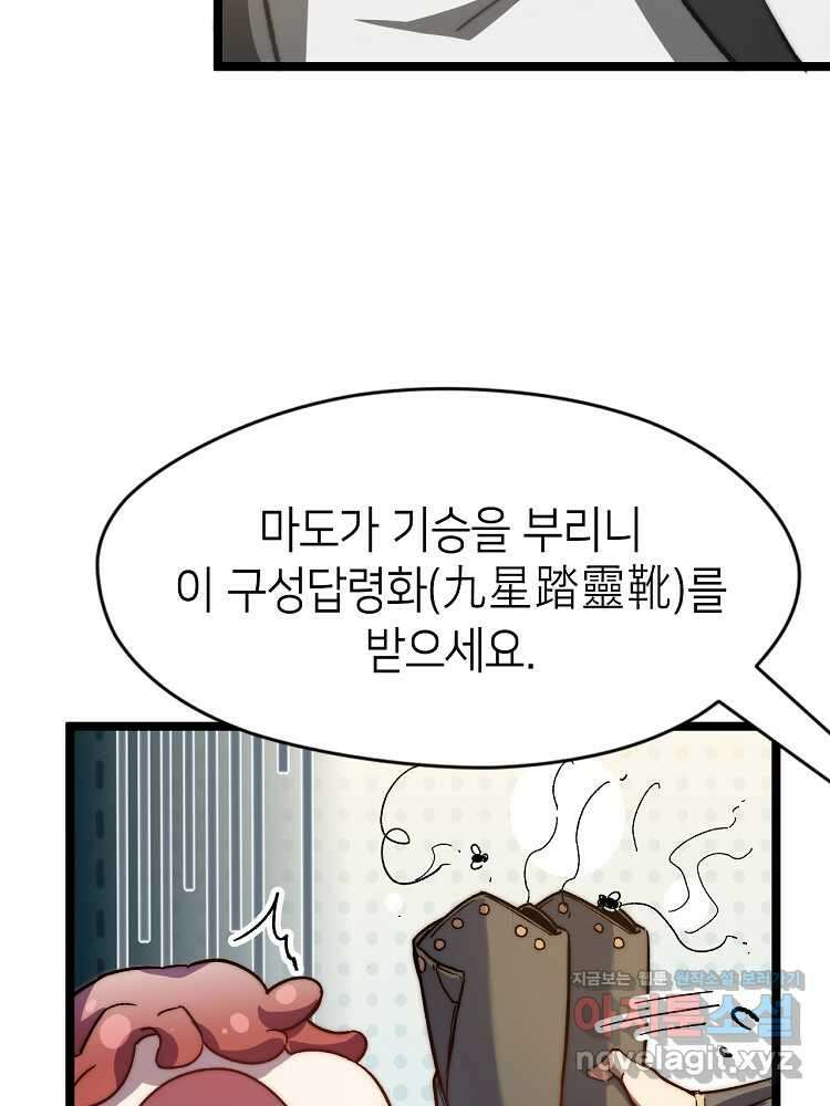 초초수련천년 118화 73