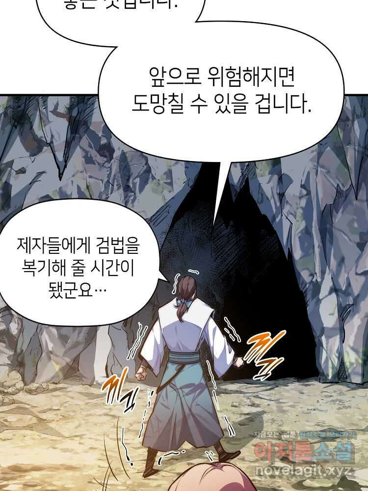 초초수련천년 118화 75