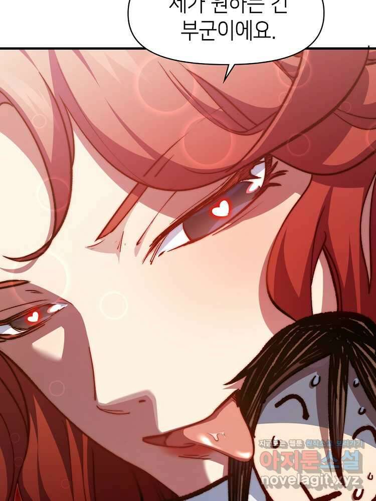 초초수련천년 118화 77