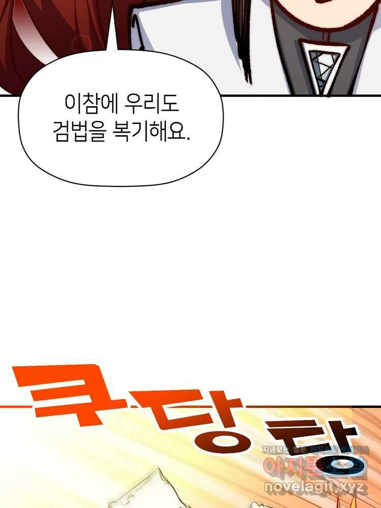 초초수련천년 118화 78