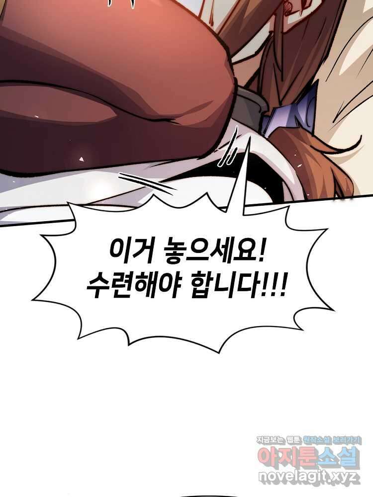 초초수련천년 118화 81