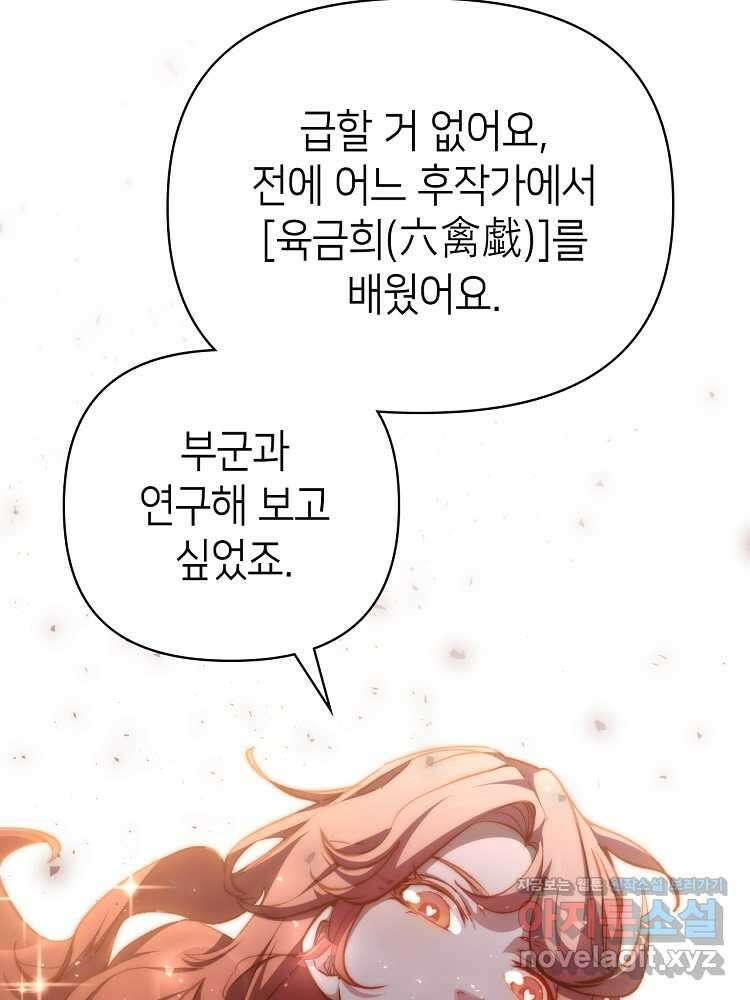 초초수련천년 118화 82