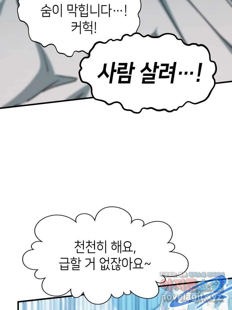 초초수련천년 118화 85